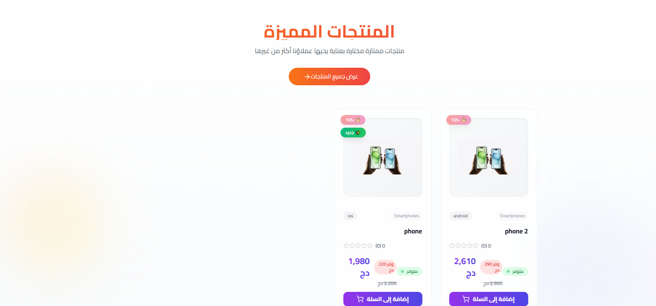 واجهة الزبون